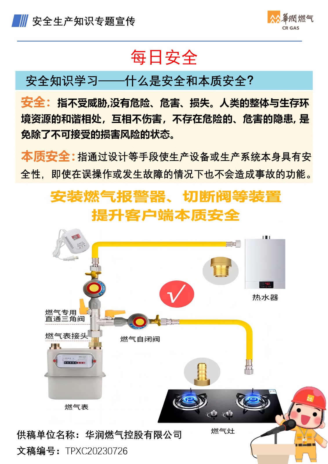 安全知識學習—什么是安全和本質(zhì)安全？.jpg